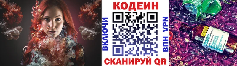 Купить где  Железногорск-Илимский  Кодеиновый сироп Lean напиток Lean (лин) 